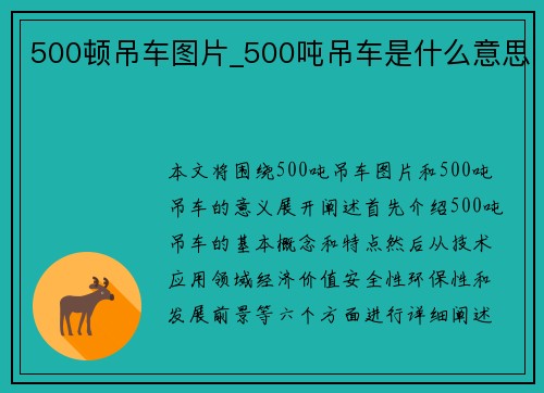 500顿吊车图片_500吨吊车是什么意思