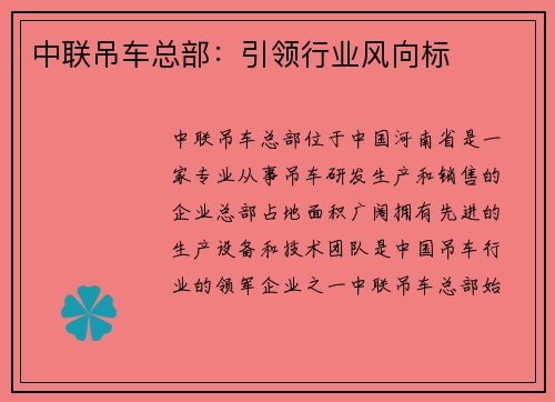 中联吊车总部：引领行业风向标