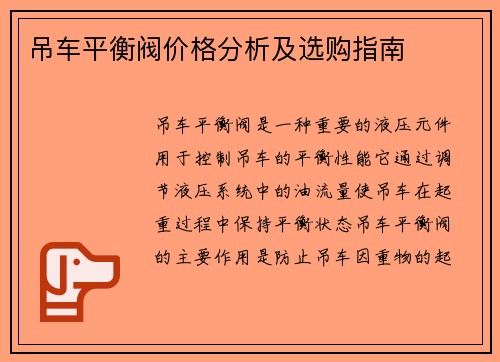 吊车平衡阀价格分析及选购指南