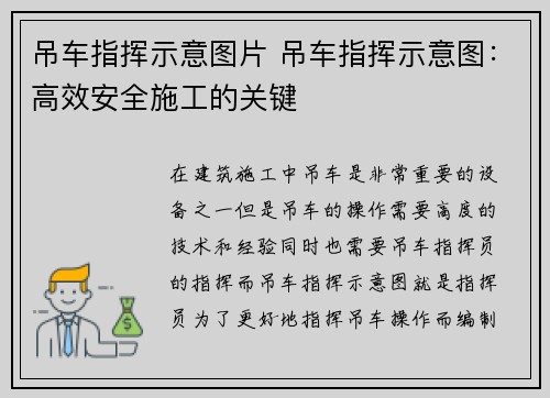 吊车指挥示意图片 吊车指挥示意图：高效安全施工的关键