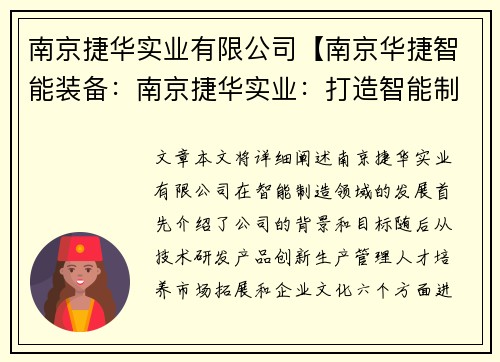 南京捷华实业有限公司【南京华捷智能装备：南京捷华实业：打造智能制造新高地】