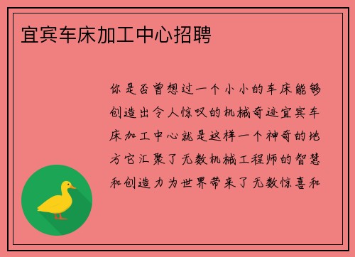 宜宾车床加工中心招聘