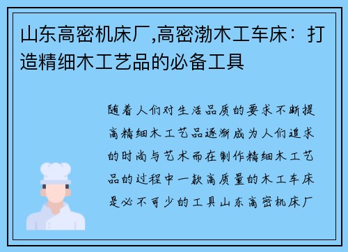 山东高密机床厂,高密渤木工车床：打造精细木工艺品的必备工具