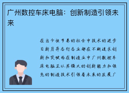 广州数控车床电脑：创新制造引领未来